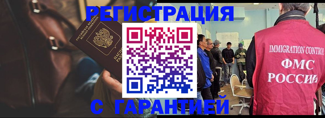 миграционный учет в Томске