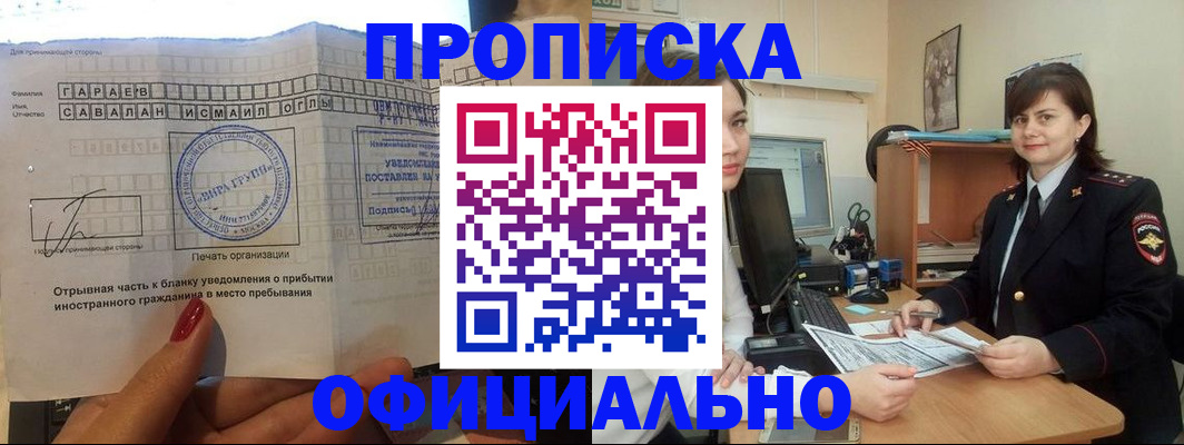 временная регистрация недорого в Томске