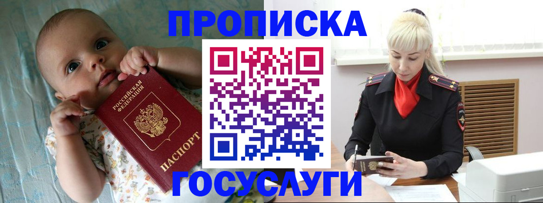 временная регистрация поиск в Томске