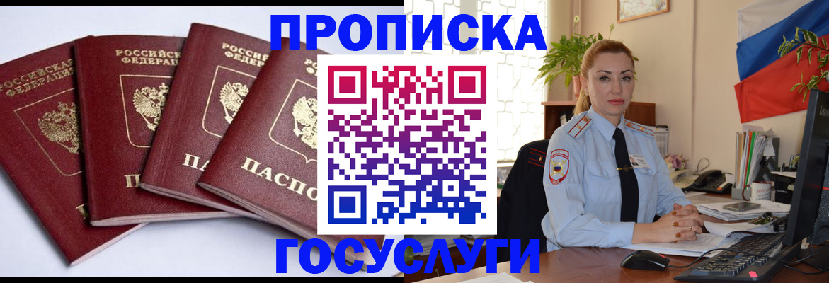 прописка иностранных граждан в Томске